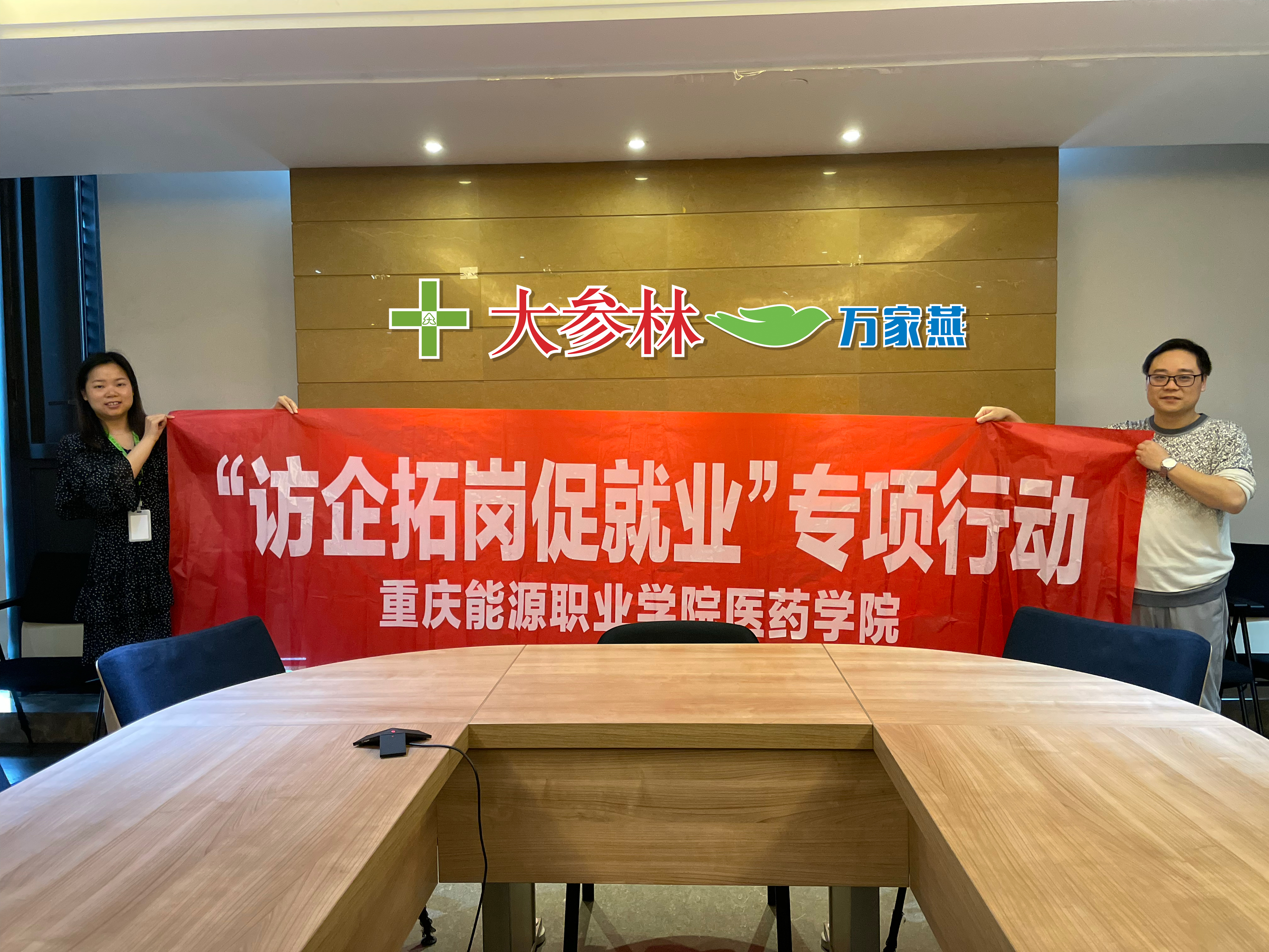 医药学院走进重庆大参林医药集团股份有限公司开展“访企拓岗促就业”专项活动